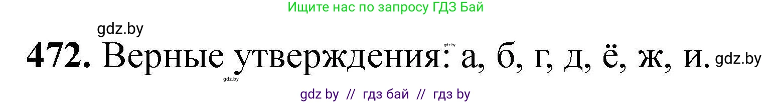 Химия, 9 класс Сборник задач, авторы: Хвалюк Виктор Николаевич, Резяпкин Виктор Ильич, издательство Адукацыя i выхаванне, Минск, 2020, салатового цвета, страница 91, номер 472, Решение