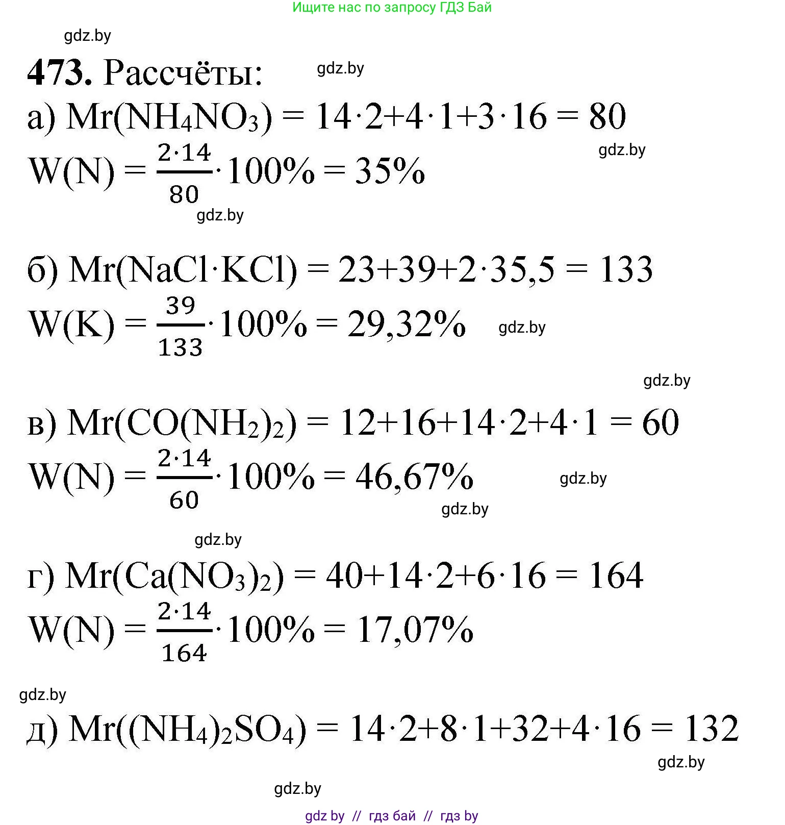 Химия, 9 класс Сборник задач, авторы: Хвалюк Виктор Николаевич, Резяпкин Виктор Ильич, издательство Адукацыя i выхаванне, Минск, 2020, салатового цвета, страница 92, номер 473, Решение