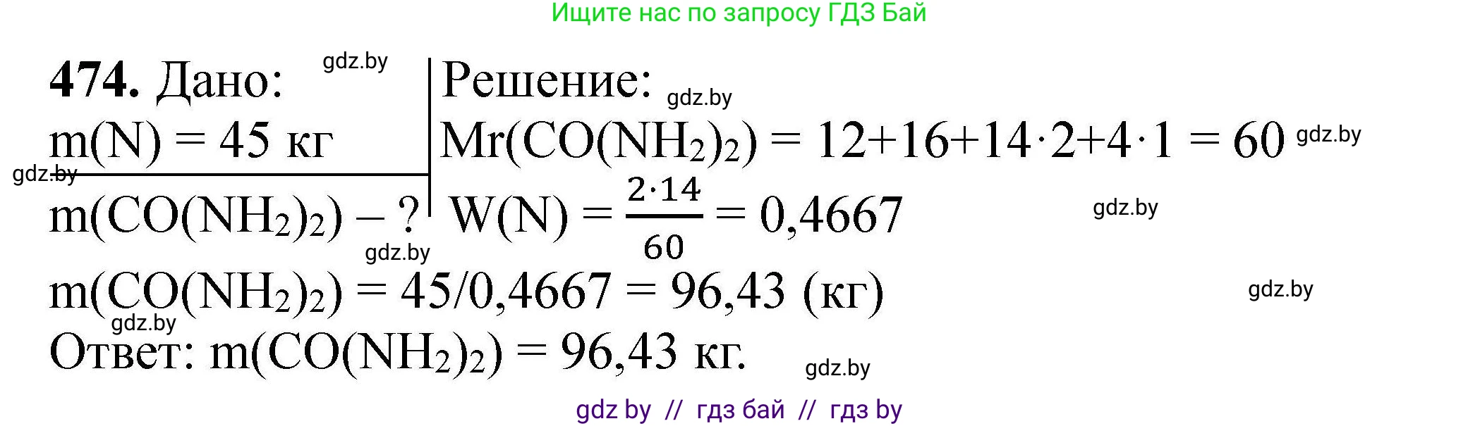 Химия, 9 класс Сборник задач, авторы: Хвалюк Виктор Николаевич, Резяпкин Виктор Ильич, издательство Адукацыя i выхаванне, Минск, 2020, салатового цвета, страница 92, номер 474, Решение