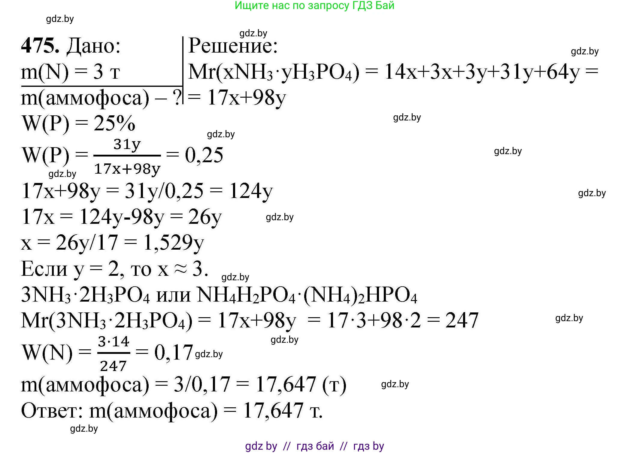 Химия, 9 класс Сборник задач, авторы: Хвалюк Виктор Николаевич, Резяпкин Виктор Ильич, издательство Адукацыя i выхаванне, Минск, 2020, салатового цвета, страница 92, номер 475, Решение