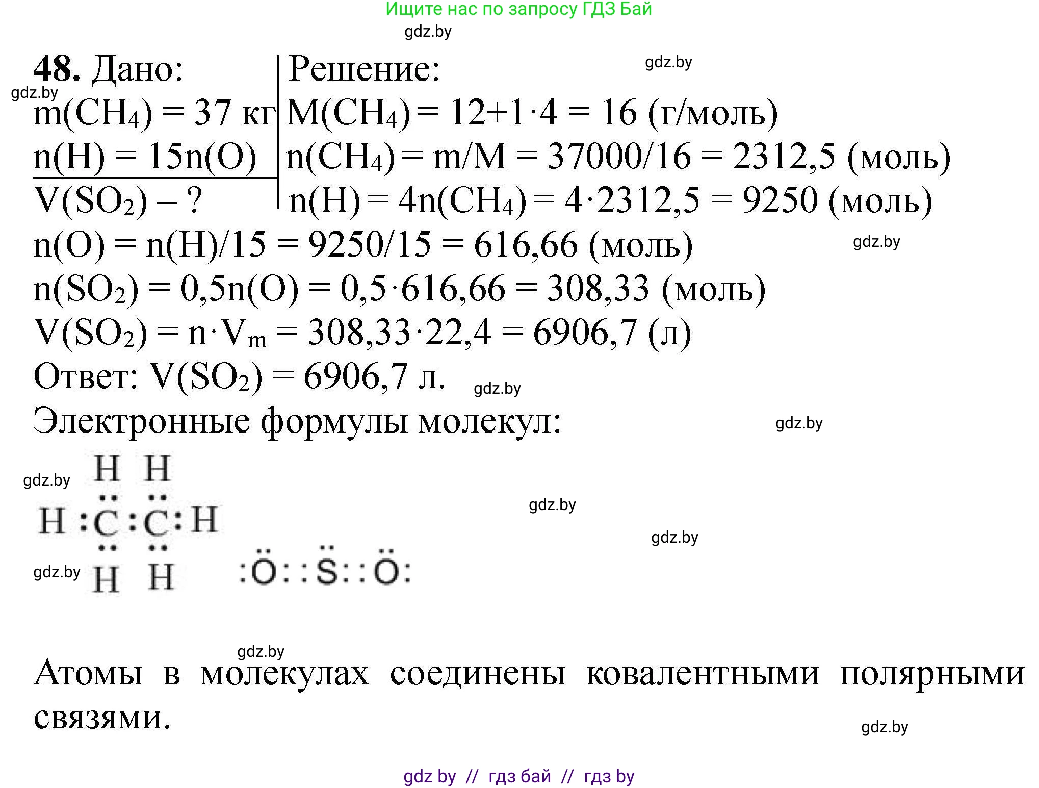 Химия, 9 класс Сборник задач, авторы: Хвалюк Виктор Николаевич, Резяпкин Виктор Ильич, издательство Адукацыя i выхаванне, Минск, 2020, салатового цвета, страница 15, номер 48, Решение