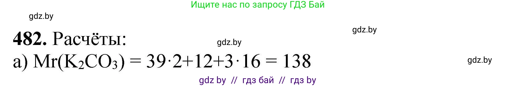 Химия, 9 класс Сборник задач, авторы: Хвалюк Виктор Николаевич, Резяпкин Виктор Ильич, издательство Адукацыя i выхаванне, Минск, 2020, салатового цвета, страница 92, номер 482, Решение
