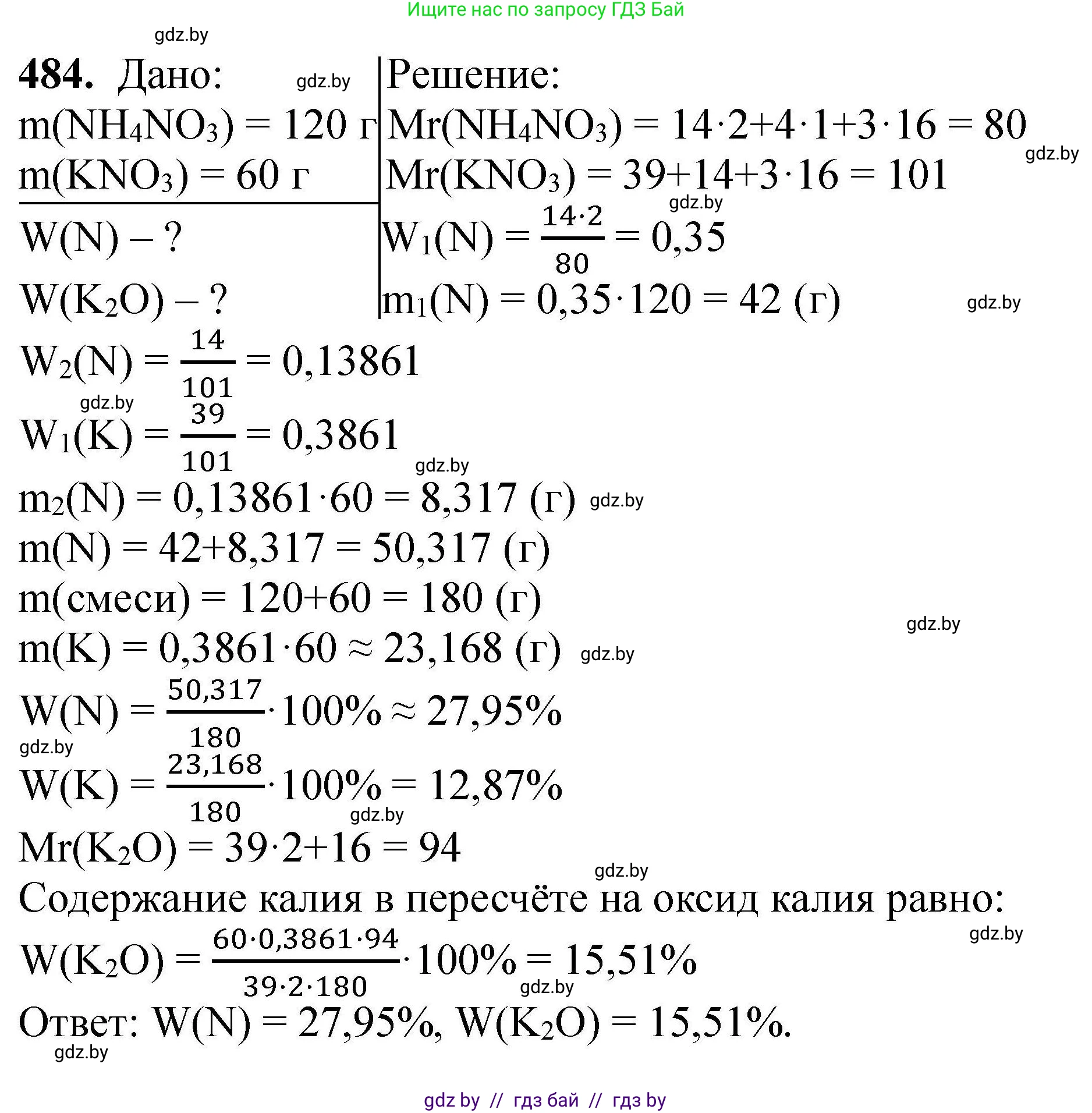 Химия, 9 класс Сборник задач, авторы: Хвалюк Виктор Николаевич, Резяпкин Виктор Ильич, издательство Адукацыя i выхаванне, Минск, 2020, салатового цвета, страница 93, номер 484, Решение
