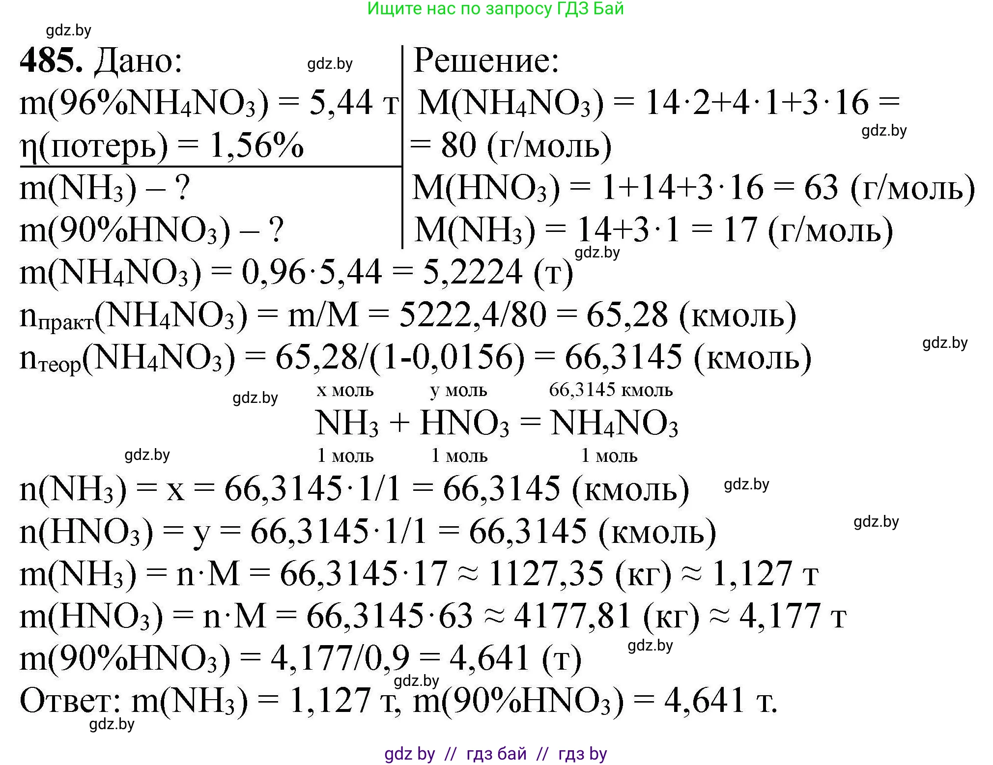 Химия, 9 класс Сборник задач, авторы: Хвалюк Виктор Николаевич, Резяпкин Виктор Ильич, издательство Адукацыя i выхаванне, Минск, 2020, салатового цвета, страница 93, номер 485, Решение