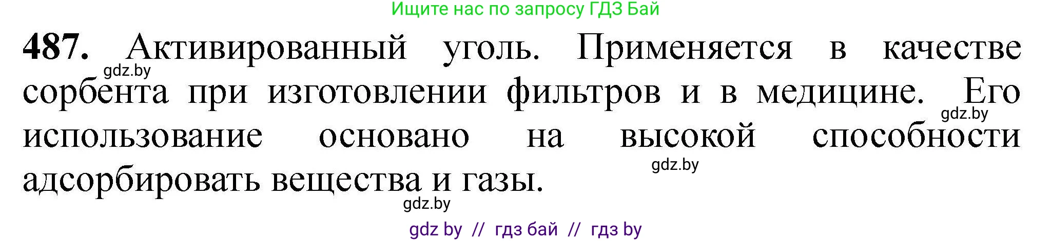Химия, 9 класс Сборник задач, авторы: Хвалюк Виктор Николаевич, Резяпкин Виктор Ильич, издательство Адукацыя i выхаванне, Минск, 2020, салатового цвета, страница 94, номер 487, Решение