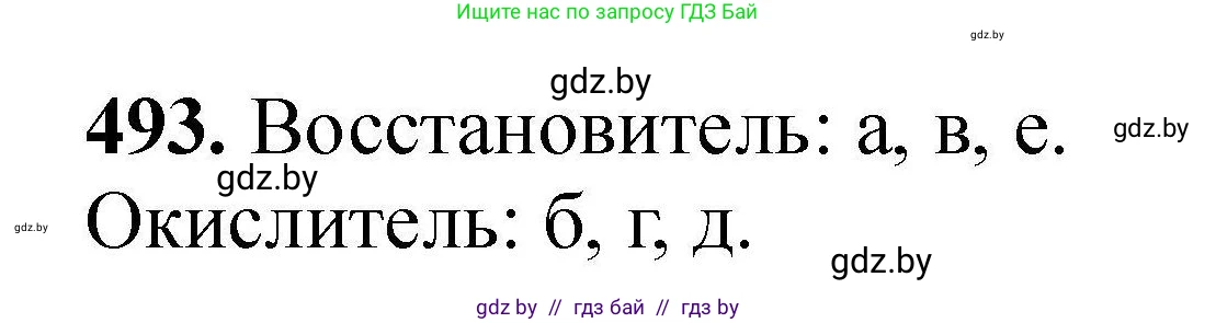 Химия, 9 класс Сборник задач, авторы: Хвалюк Виктор Николаевич, Резяпкин Виктор Ильич, издательство Адукацыя i выхаванне, Минск, 2020, салатового цвета, страница 95, номер 493, Решение