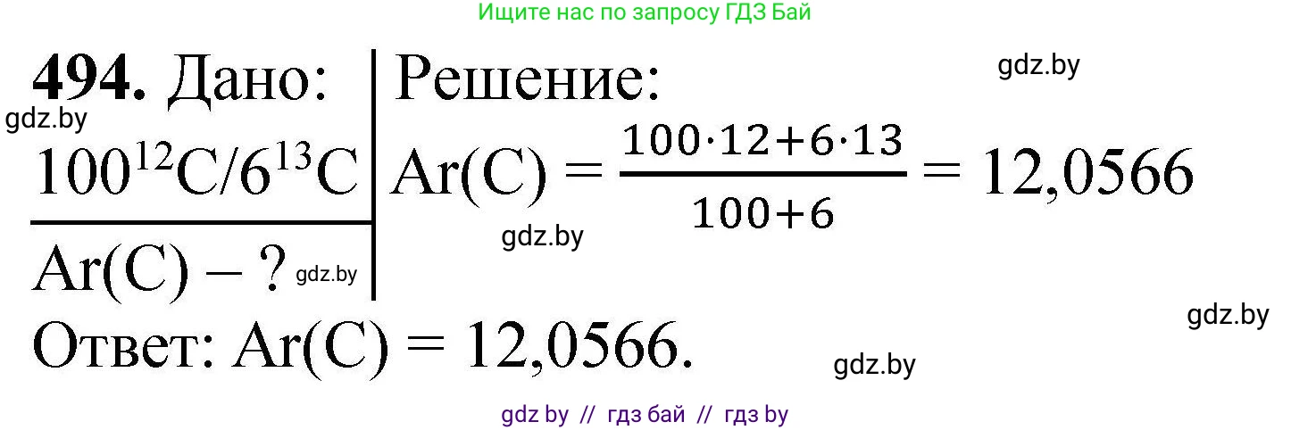 Химия, 9 класс Сборник задач, авторы: Хвалюк Виктор Николаевич, Резяпкин Виктор Ильич, издательство Адукацыя i выхаванне, Минск, 2020, салатового цвета, страница 95, номер 494, Решение