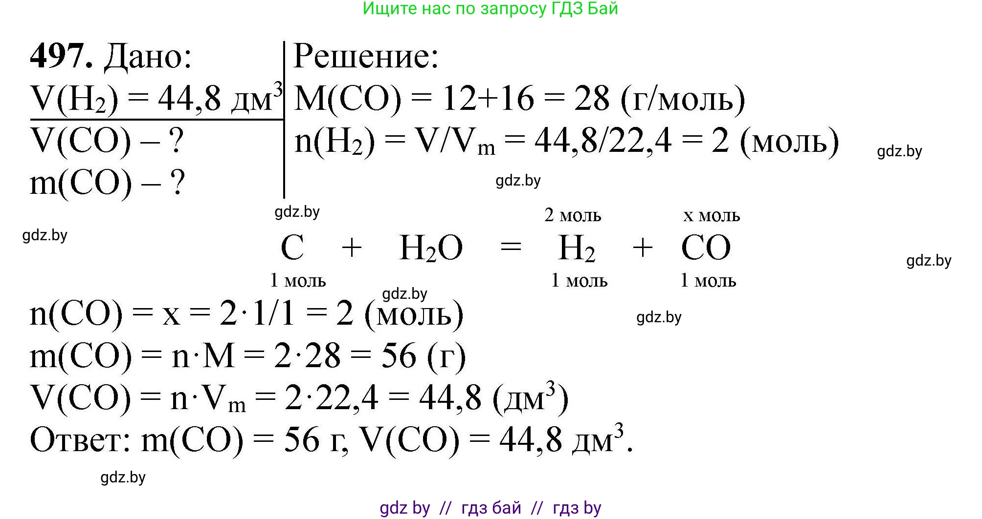 Химия, 9 класс Сборник задач, авторы: Хвалюк Виктор Николаевич, Резяпкин Виктор Ильич, издательство Адукацыя i выхаванне, Минск, 2020, салатового цвета, страница 95, номер 497, Решение