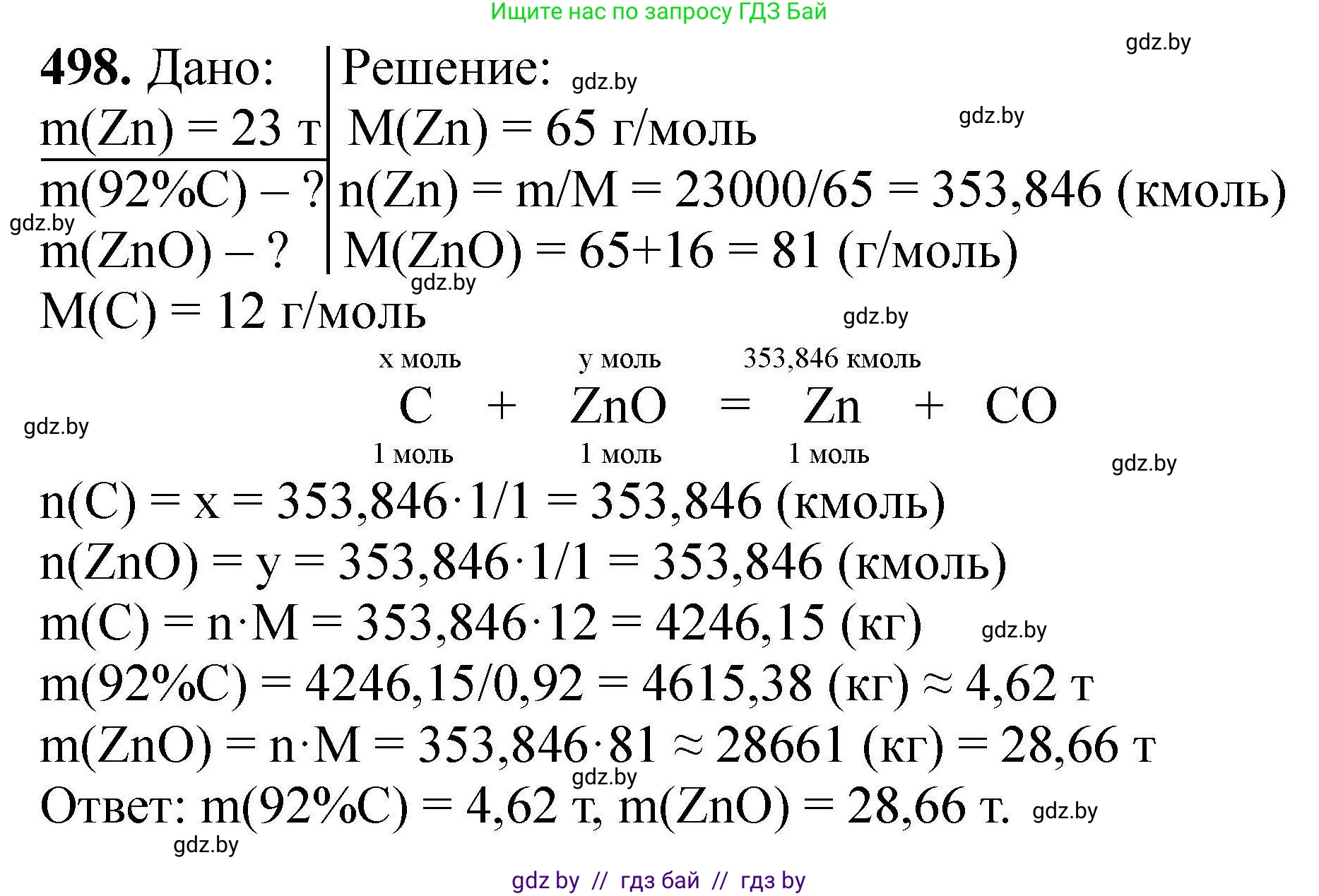 Химия, 9 класс Сборник задач, авторы: Хвалюк Виктор Николаевич, Резяпкин Виктор Ильич, издательство Адукацыя i выхаванне, Минск, 2020, салатового цвета, страница 95, номер 498, Решение