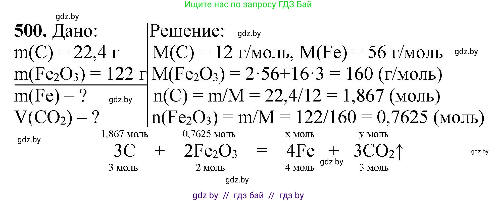 Химия, 9 класс Сборник задач, авторы: Хвалюк Виктор Николаевич, Резяпкин Виктор Ильич, издательство Адукацыя i выхаванне, Минск, 2020, салатового цвета, страница 96, номер 500, Решение