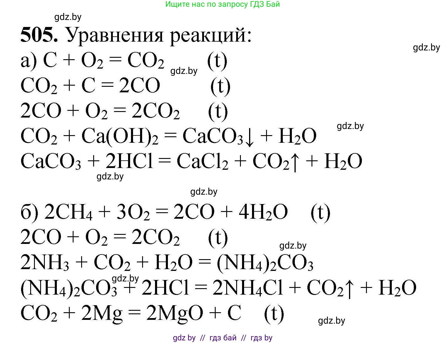 Химия, 9 класс Сборник задач, авторы: Хвалюк Виктор Николаевич, Резяпкин Виктор Ильич, издательство Адукацыя i выхаванне, Минск, 2020, салатового цвета, страница 96, номер 505, Решение