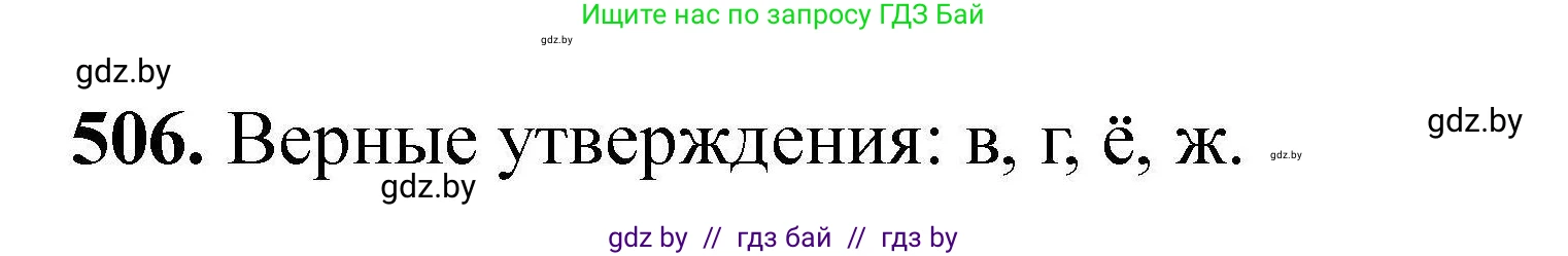 Химия, 9 класс Сборник задач, авторы: Хвалюк Виктор Николаевич, Резяпкин Виктор Ильич, издательство Адукацыя i выхаванне, Минск, 2020, салатового цвета, страница 97, номер 506, Решение