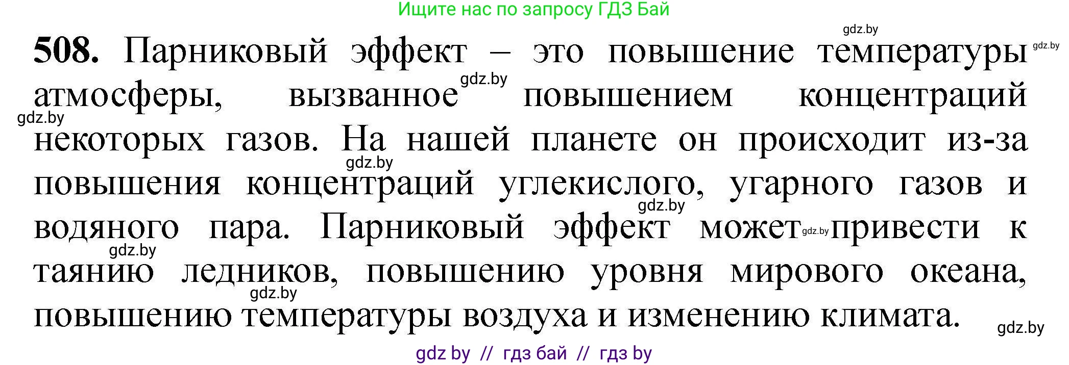 Химия, 9 класс Сборник задач, авторы: Хвалюк Виктор Николаевич, Резяпкин Виктор Ильич, издательство Адукацыя i выхаванне, Минск, 2020, салатового цвета, страница 97, номер 508, Решение