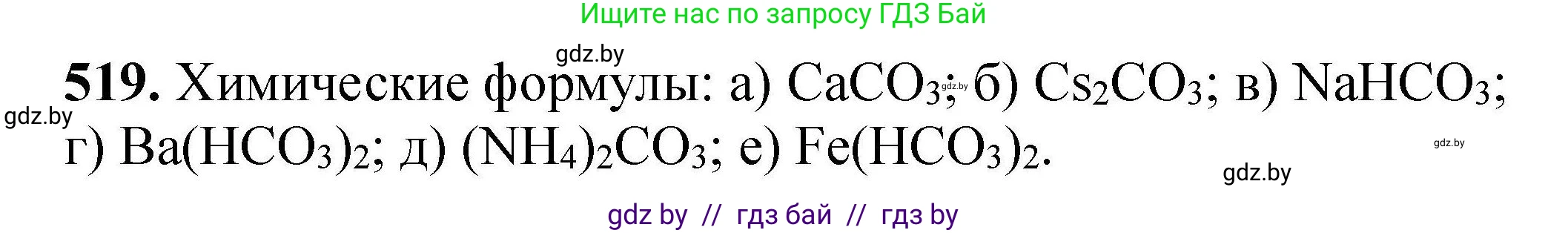 Химия, 9 класс Сборник задач, авторы: Хвалюк Виктор Николаевич, Резяпкин Виктор Ильич, издательство Адукацыя i выхаванне, Минск, 2020, салатового цвета, страница 98, номер 519, Решение
