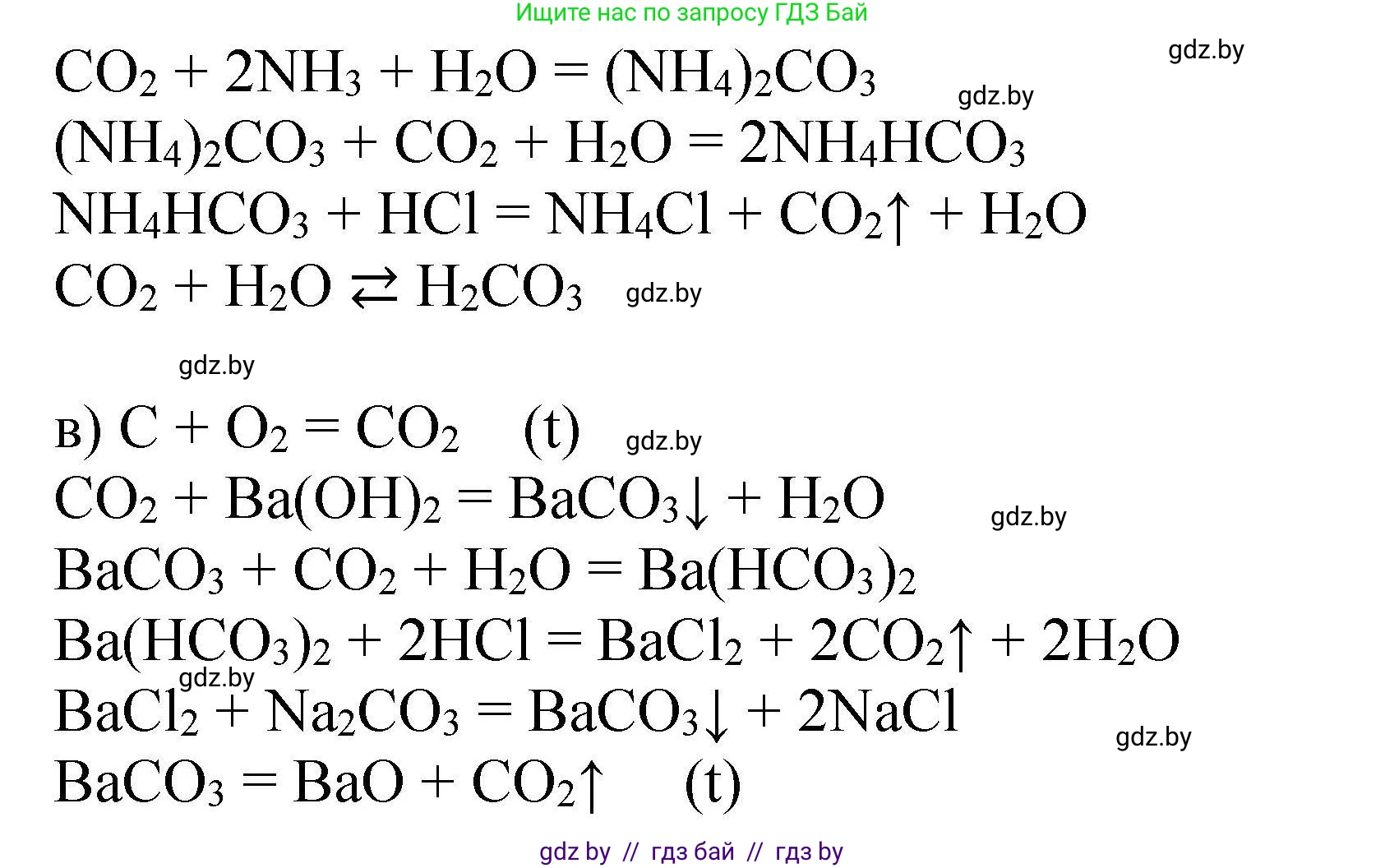 Химия, 9 класс Сборник задач, авторы: Хвалюк Виктор Николаевич, Резяпкин Виктор Ильич, издательство Адукацыя i выхаванне, Минск, 2020, салатового цвета, страница 99, номер 523, Решение (продолжение 2)