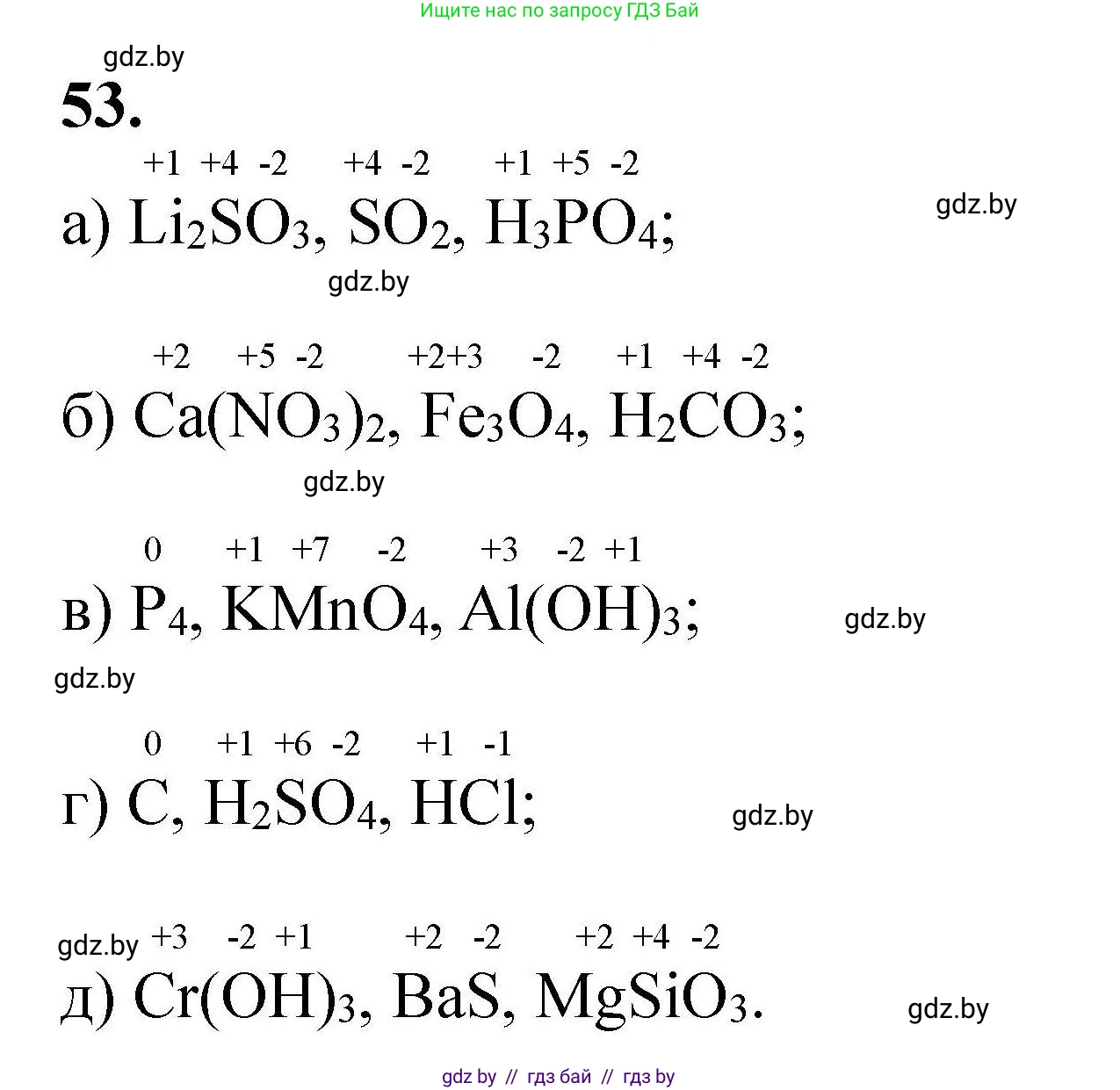 Химия, 9 класс Сборник задач, авторы: Хвалюк Виктор Николаевич, Резяпкин Виктор Ильич, издательство Адукацыя i выхаванне, Минск, 2020, салатового цвета, страница 16, номер 53, Решение