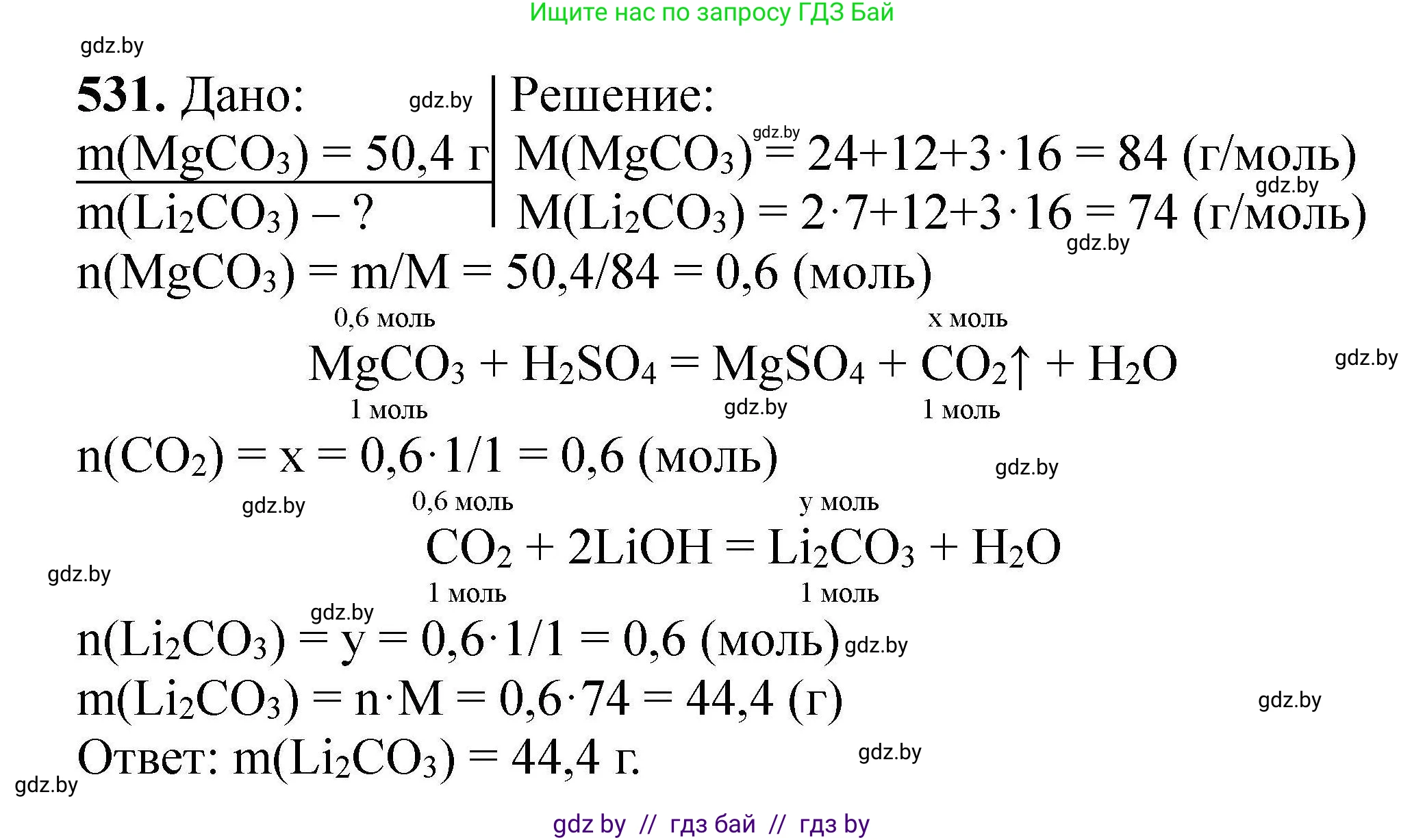 Химия, 9 класс Сборник задач, авторы: Хвалюк Виктор Николаевич, Резяпкин Виктор Ильич, издательство Адукацыя i выхаванне, Минск, 2020, салатового цвета, страница 100, номер 531, Решение