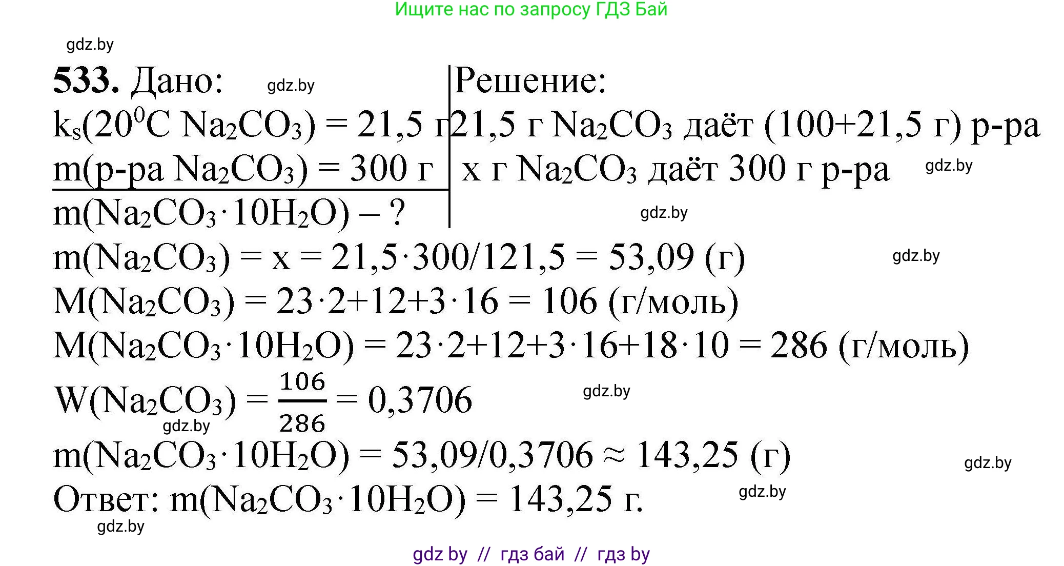 Химия, 9 класс Сборник задач, авторы: Хвалюк Виктор Николаевич, Резяпкин Виктор Ильич, издательство Адукацыя i выхаванне, Минск, 2020, салатового цвета, страница 100, номер 533, Решение