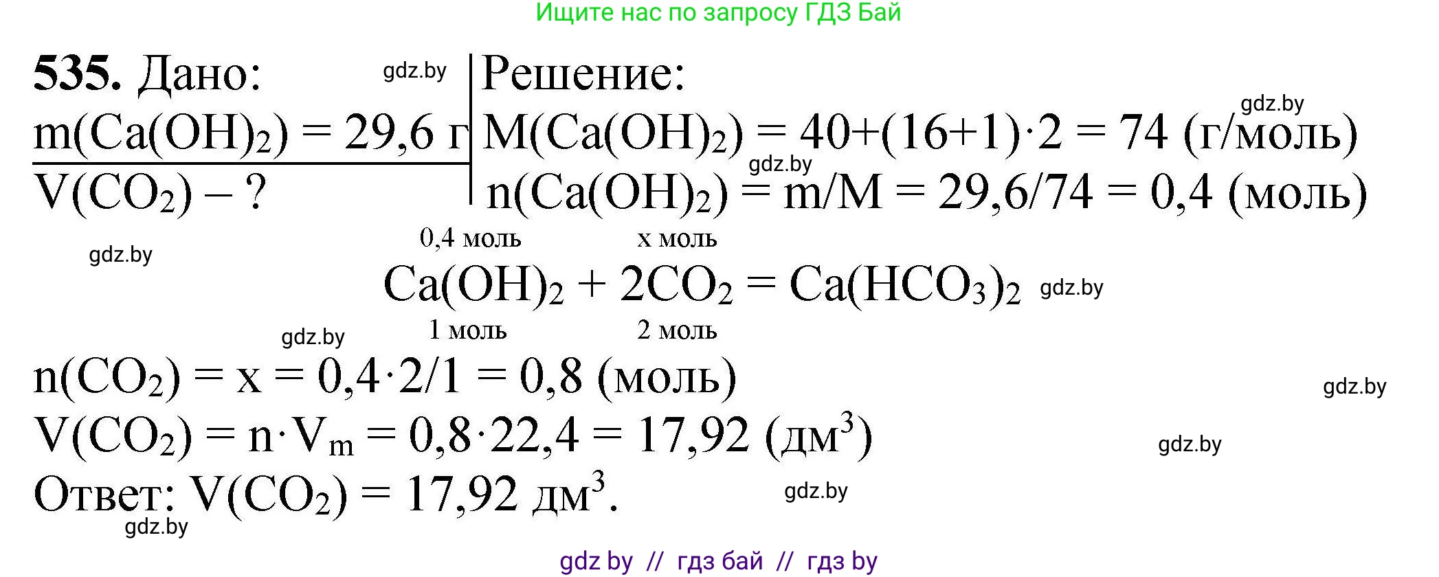 Химия, 9 класс Сборник задач, авторы: Хвалюк Виктор Николаевич, Резяпкин Виктор Ильич, издательство Адукацыя i выхаванне, Минск, 2020, салатового цвета, страница 100, номер 535, Решение