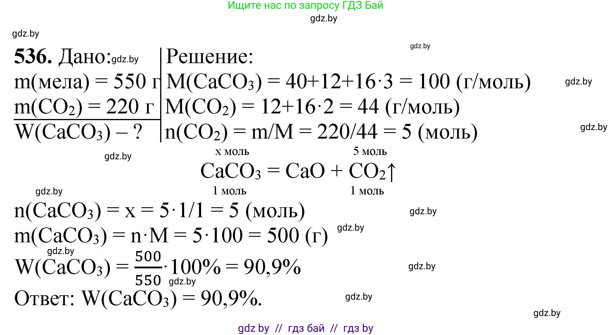Химия, 9 класс Сборник задач, авторы: Хвалюк Виктор Николаевич, Резяпкин Виктор Ильич, издательство Адукацыя i выхаванне, Минск, 2020, салатового цвета, страница 100, номер 536, Решение