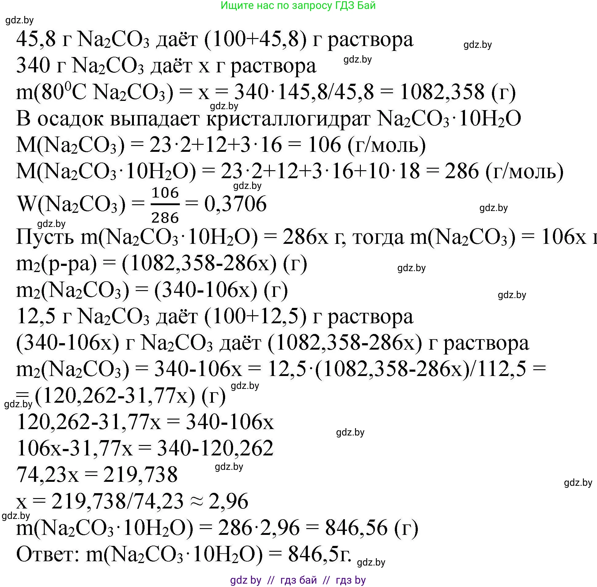 Химия, 9 класс Сборник задач, авторы: Хвалюк Виктор Николаевич, Резяпкин Виктор Ильич, издательство Адукацыя i выхаванне, Минск, 2020, салатового цвета, страница 100, номер 537, Решение (продолжение 2)