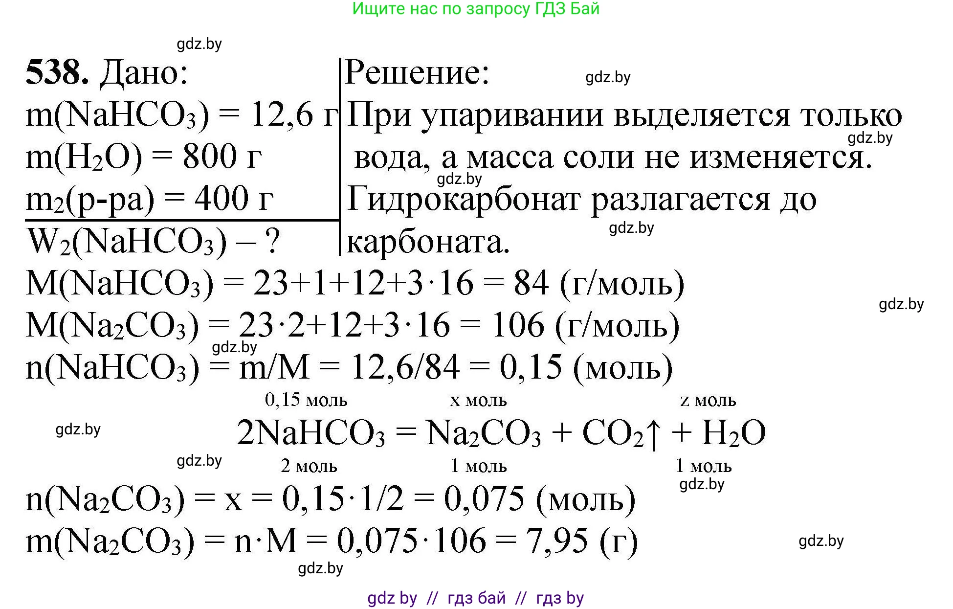 Химия, 9 класс Сборник задач, авторы: Хвалюк Виктор Николаевич, Резяпкин Виктор Ильич, издательство Адукацыя i выхаванне, Минск, 2020, салатового цвета, страница 100, номер 538, Решение