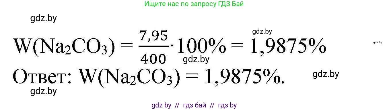 Химия, 9 класс Сборник задач, авторы: Хвалюк Виктор Николаевич, Резяпкин Виктор Ильич, издательство Адукацыя i выхаванне, Минск, 2020, салатового цвета, страница 100, номер 538, Решение (продолжение 2)