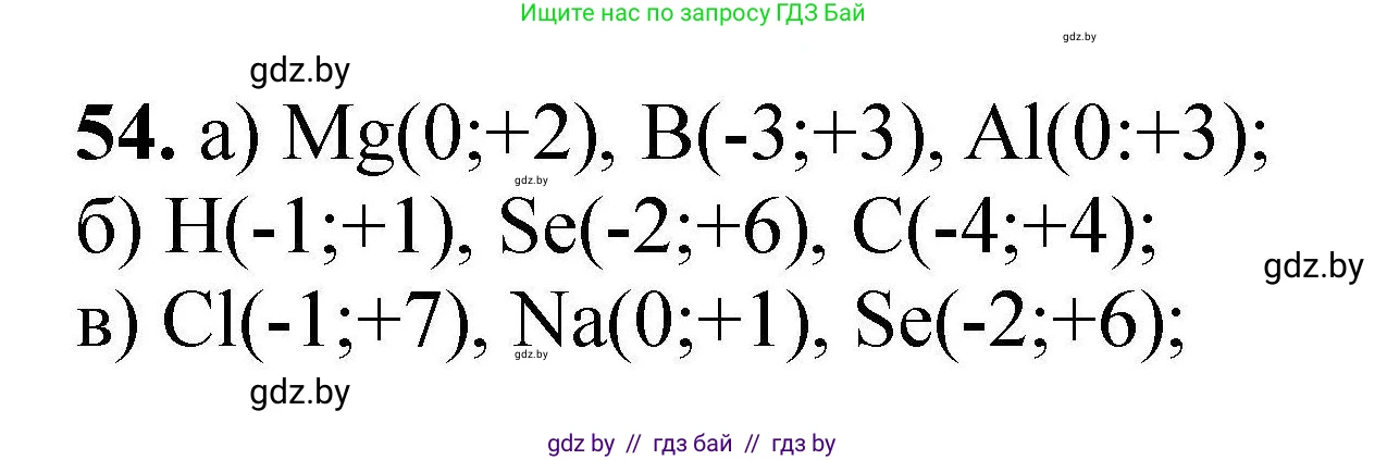 Химия, 9 класс Сборник задач, авторы: Хвалюк Виктор Николаевич, Резяпкин Виктор Ильич, издательство Адукацыя i выхаванне, Минск, 2020, салатового цвета, страница 16, номер 54, Решение