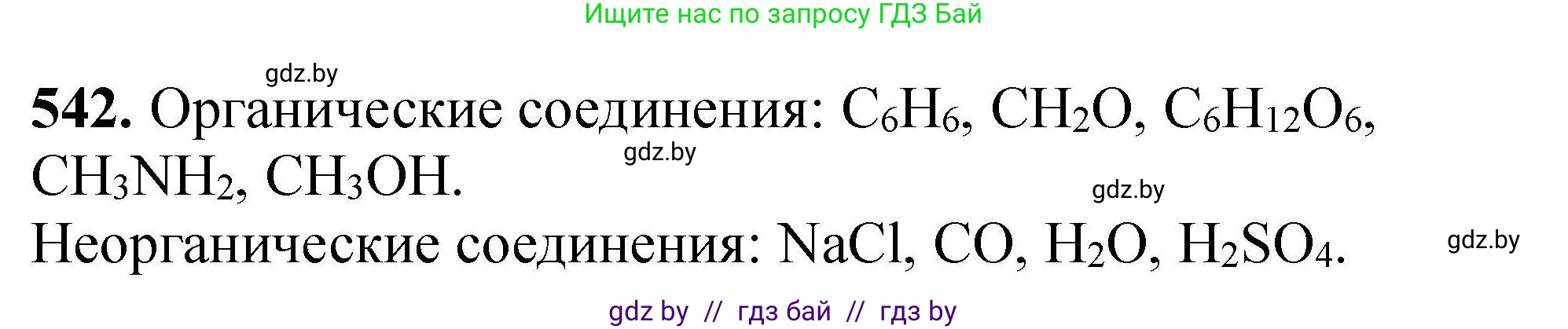 Химия, 9 класс Сборник задач, авторы: Хвалюк Виктор Николаевич, Резяпкин Виктор Ильич, издательство Адукацыя i выхаванне, Минск, 2020, салатового цвета, страница 101, номер 542, Решение