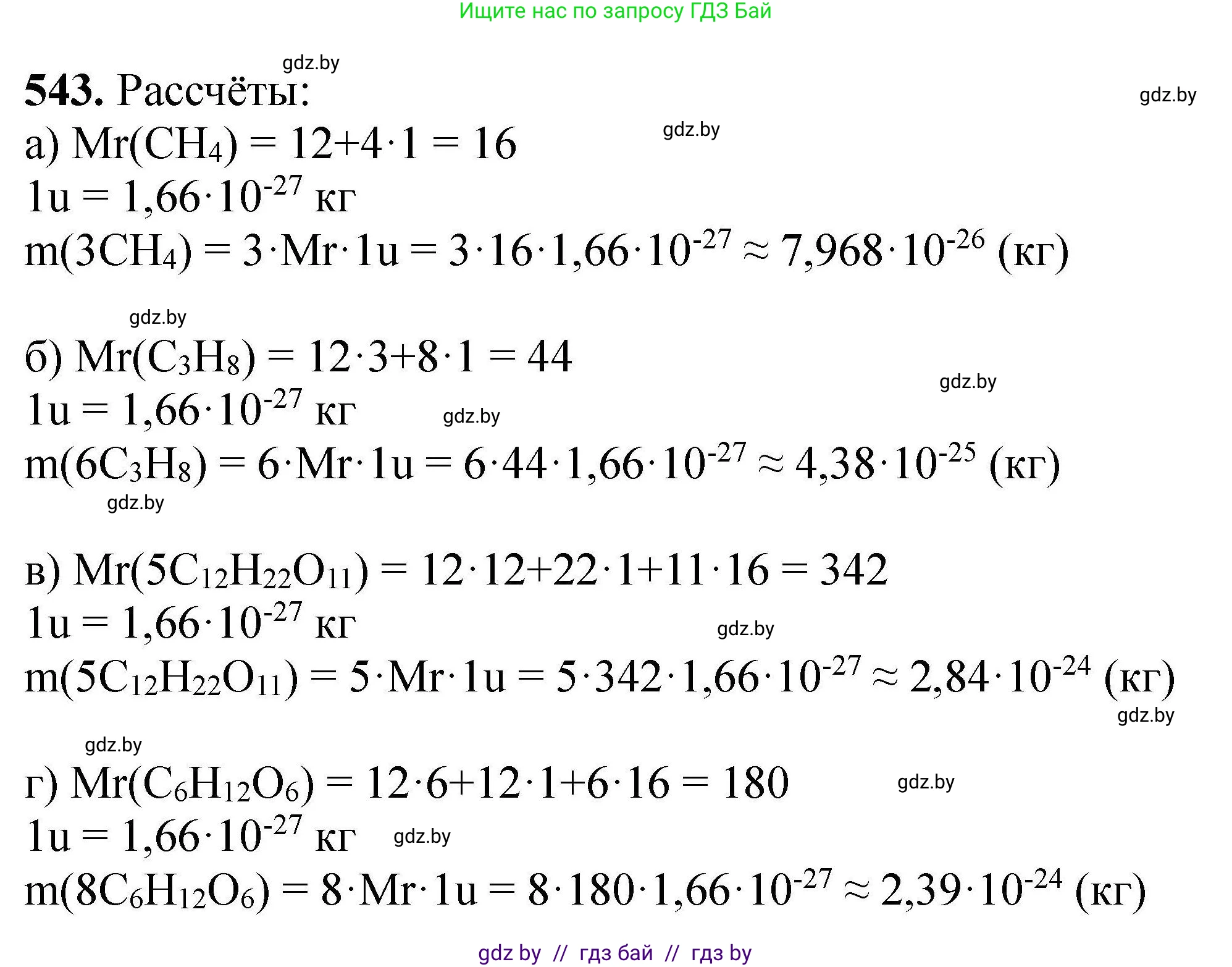 Химия, 9 класс Сборник задач, авторы: Хвалюк Виктор Николаевич, Резяпкин Виктор Ильич, издательство Адукацыя i выхаванне, Минск, 2020, салатового цвета, страница 101, номер 543, Решение