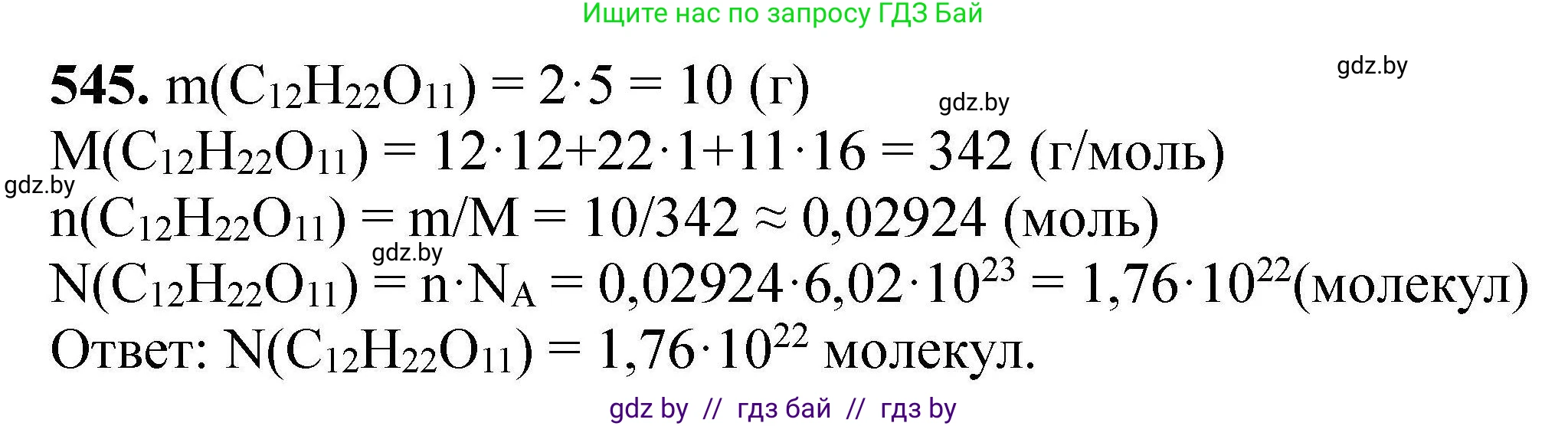 Химия, 9 класс Сборник задач, авторы: Хвалюк Виктор Николаевич, Резяпкин Виктор Ильич, издательство Адукацыя i выхаванне, Минск, 2020, салатового цвета, страница 101, номер 545, Решение