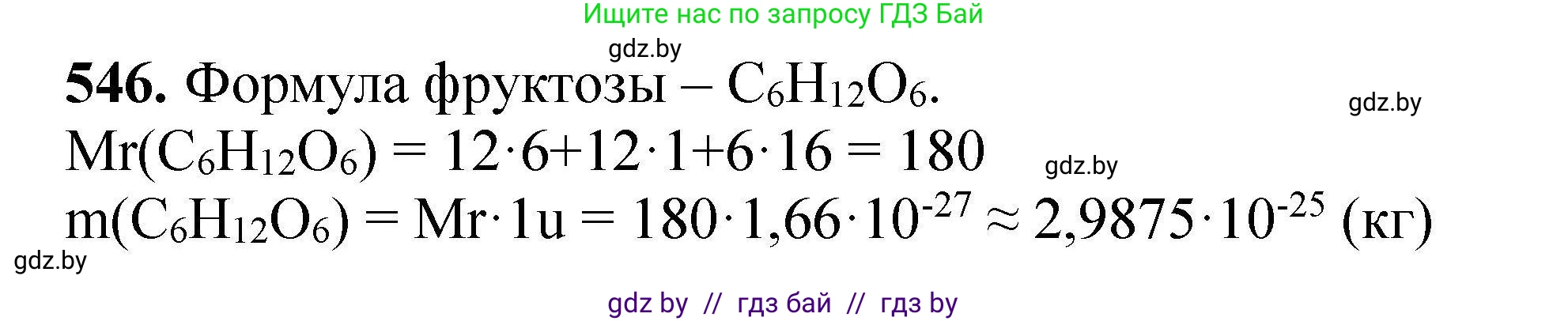 Химия, 9 класс Сборник задач, авторы: Хвалюк Виктор Николаевич, Резяпкин Виктор Ильич, издательство Адукацыя i выхаванне, Минск, 2020, салатового цвета, страница 101, номер 546, Решение