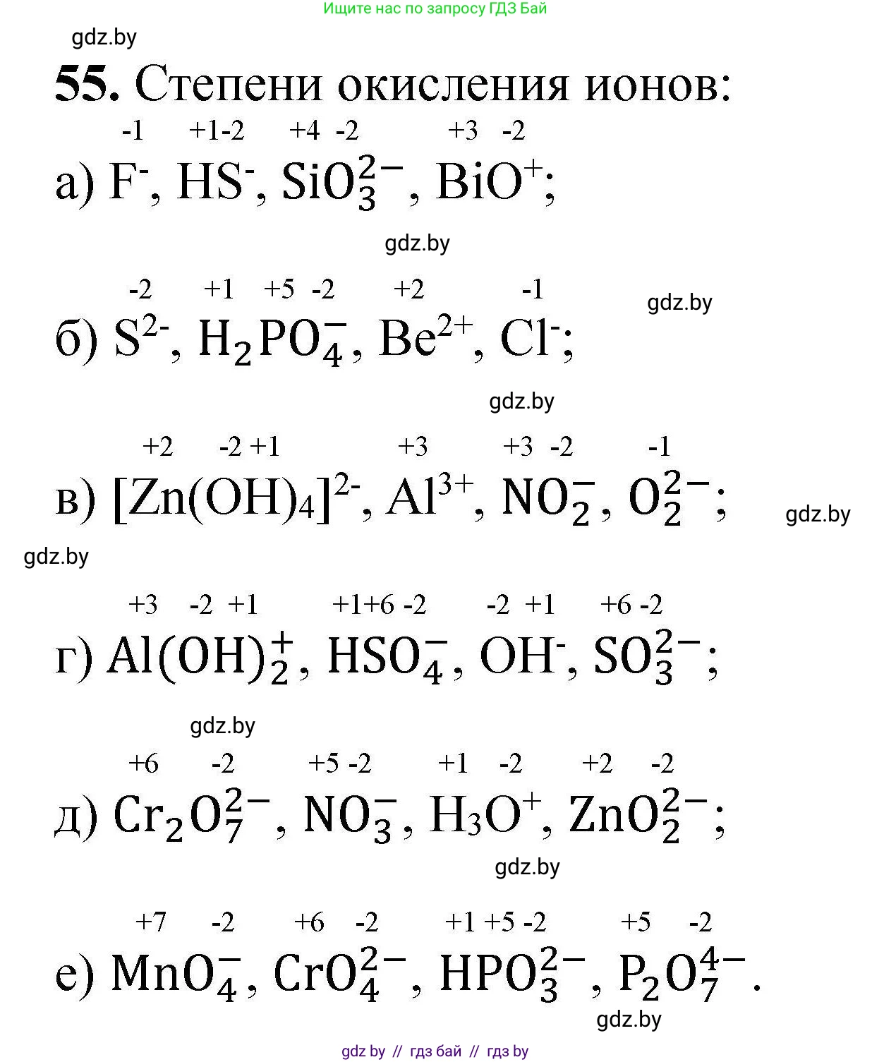Химия, 9 класс Сборник задач, авторы: Хвалюк Виктор Николаевич, Резяпкин Виктор Ильич, издательство Адукацыя i выхаванне, Минск, 2020, салатового цвета, страница 16, номер 55, Решение