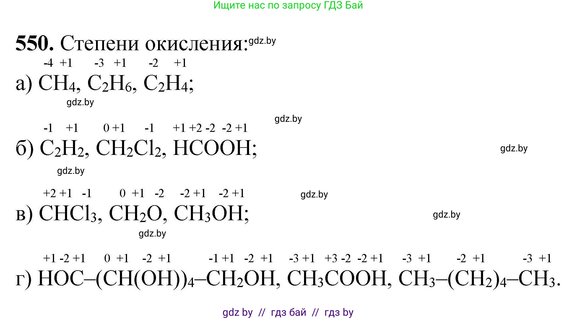 Химия, 9 класс Сборник задач, авторы: Хвалюк Виктор Николаевич, Резяпкин Виктор Ильич, издательство Адукацыя i выхаванне, Минск, 2020, салатового цвета, страница 102, номер 550, Решение