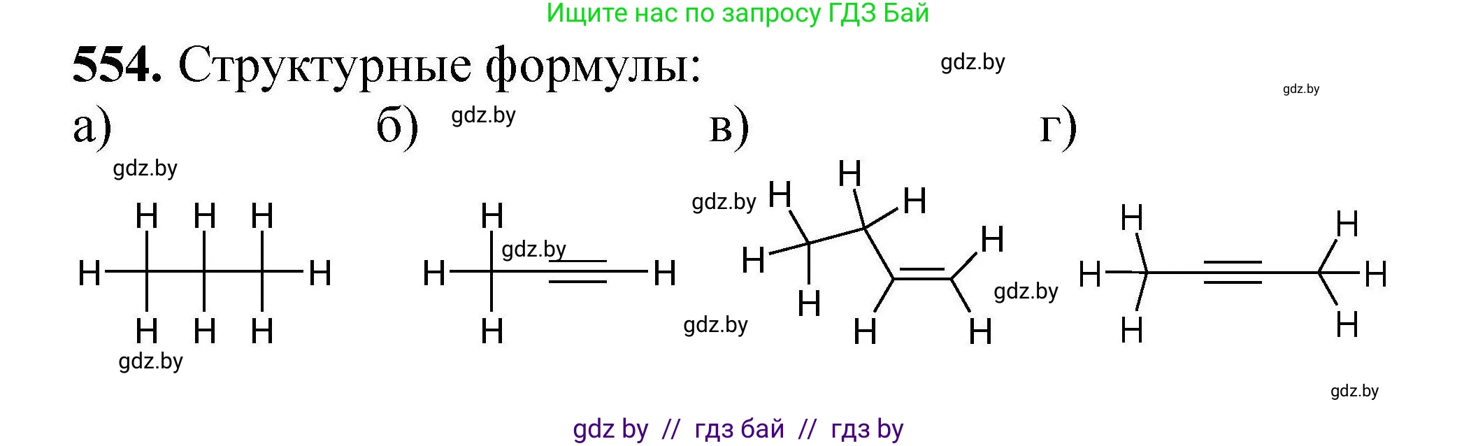 Химия, 9 класс Сборник задач, авторы: Хвалюк Виктор Николаевич, Резяпкин Виктор Ильич, издательство Адукацыя i выхаванне, Минск, 2020, салатового цвета, страница 103, номер 554, Решение