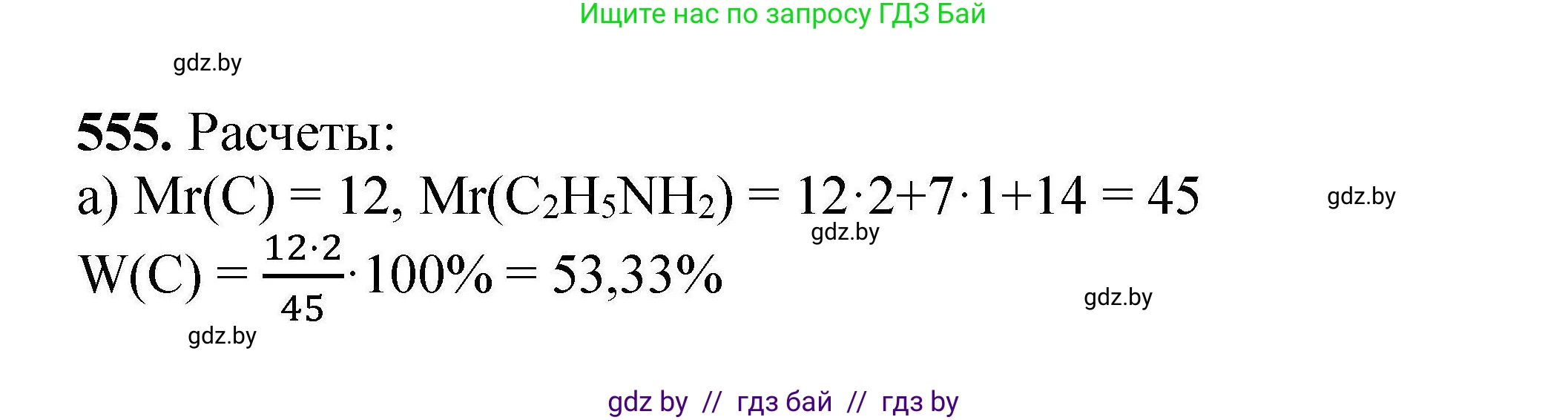 Химия, 9 класс Сборник задач, авторы: Хвалюк Виктор Николаевич, Резяпкин Виктор Ильич, издательство Адукацыя i выхаванне, Минск, 2020, салатового цвета, страница 103, номер 555, Решение