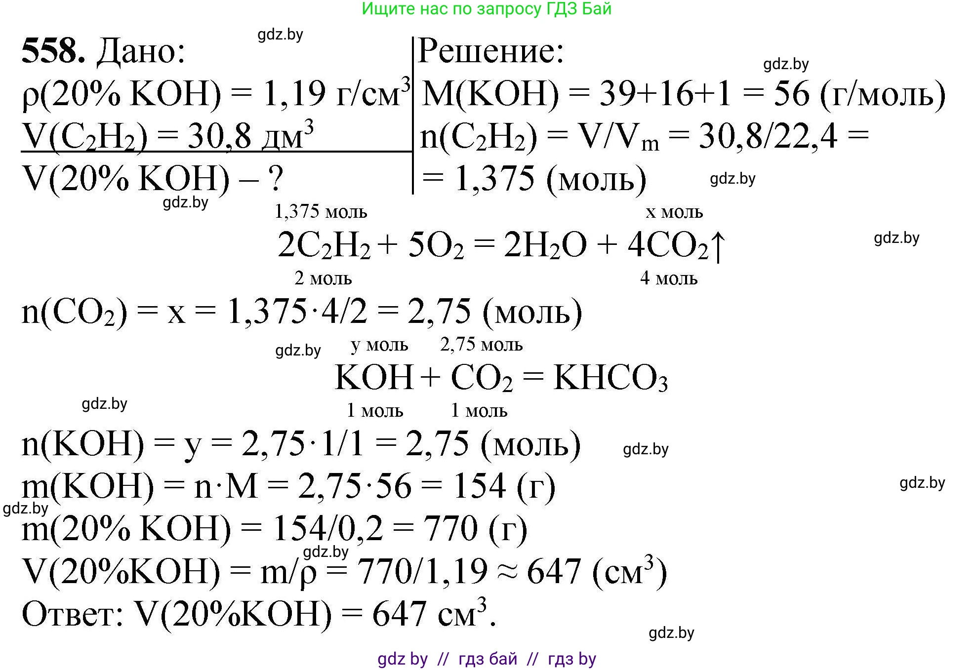 Химия, 9 класс Сборник задач, авторы: Хвалюк Виктор Николаевич, Резяпкин Виктор Ильич, издательство Адукацыя i выхаванне, Минск, 2020, салатового цвета, страница 103, номер 558, Решение
