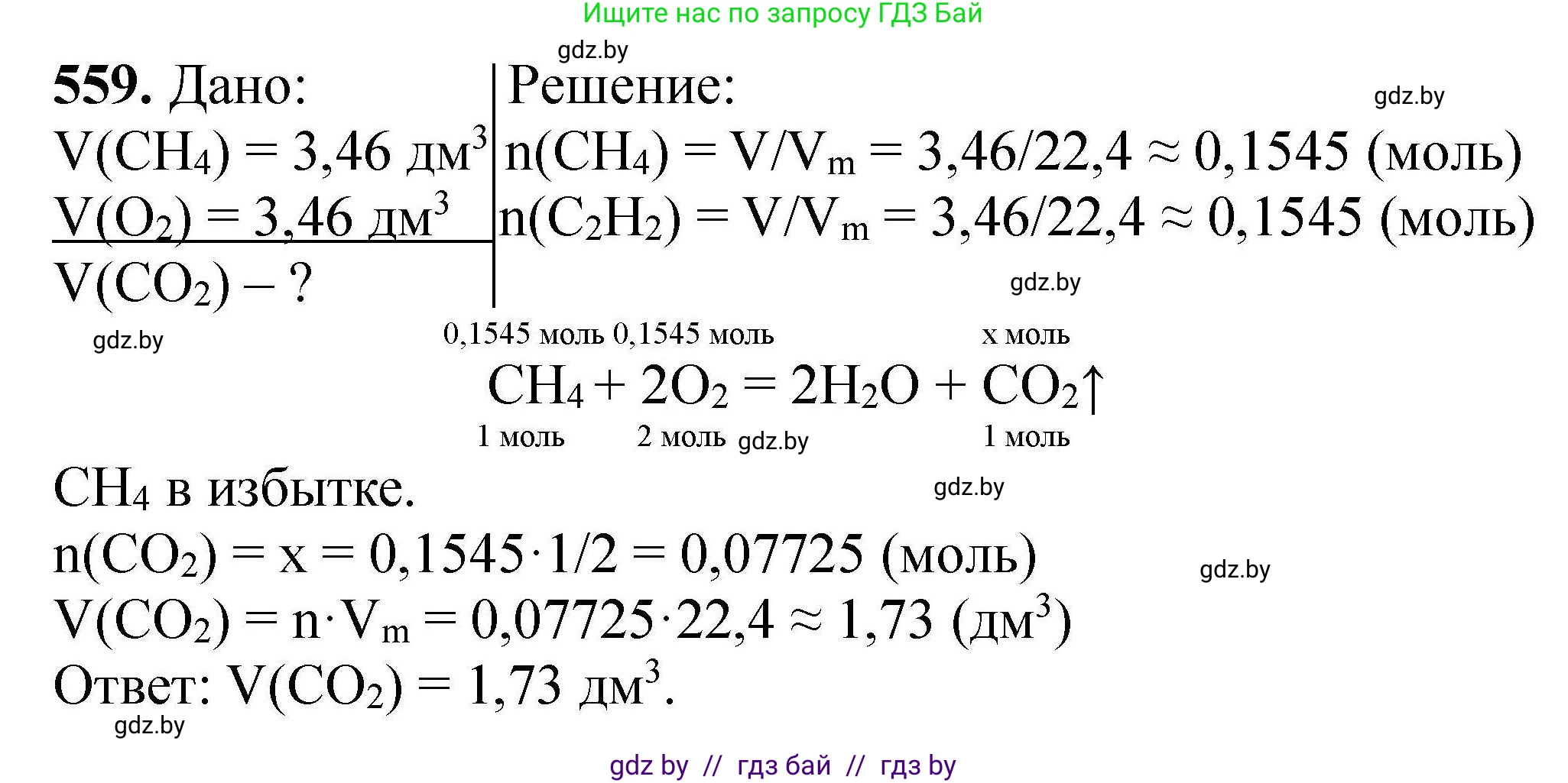 Химия, 9 класс Сборник задач, авторы: Хвалюк Виктор Николаевич, Резяпкин Виктор Ильич, издательство Адукацыя i выхаванне, Минск, 2020, салатового цвета, страница 103, номер 559, Решение