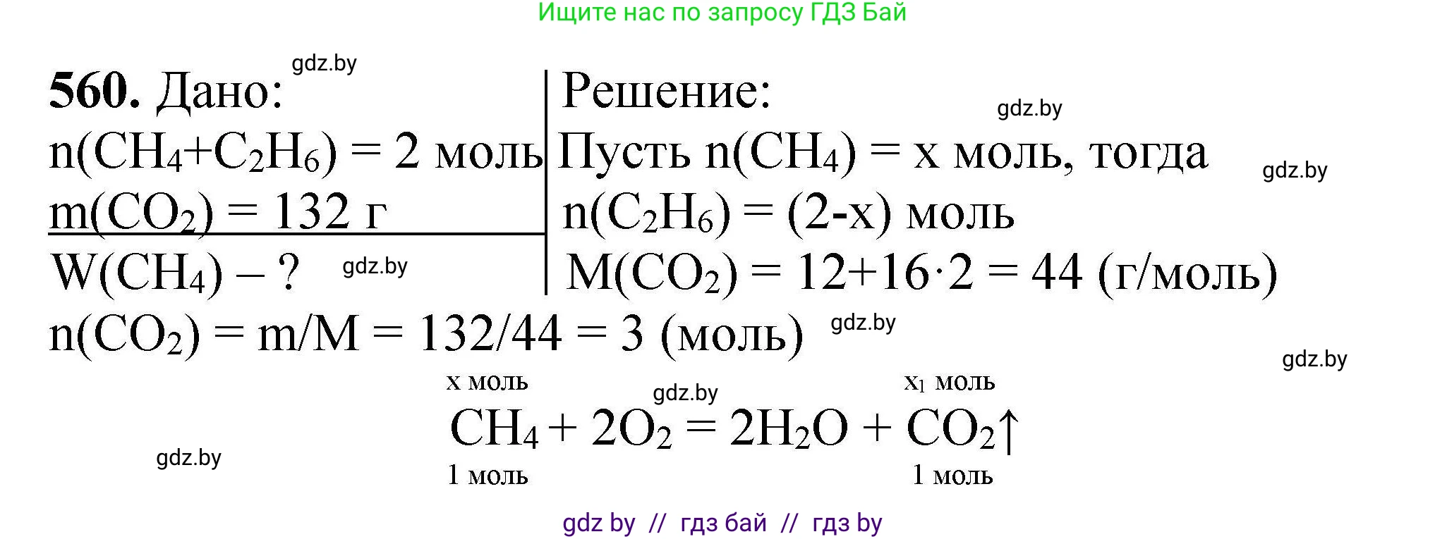 Химия, 9 класс Сборник задач, авторы: Хвалюк Виктор Николаевич, Резяпкин Виктор Ильич, издательство Адукацыя i выхаванне, Минск, 2020, салатового цвета, страница 103, номер 560, Решение