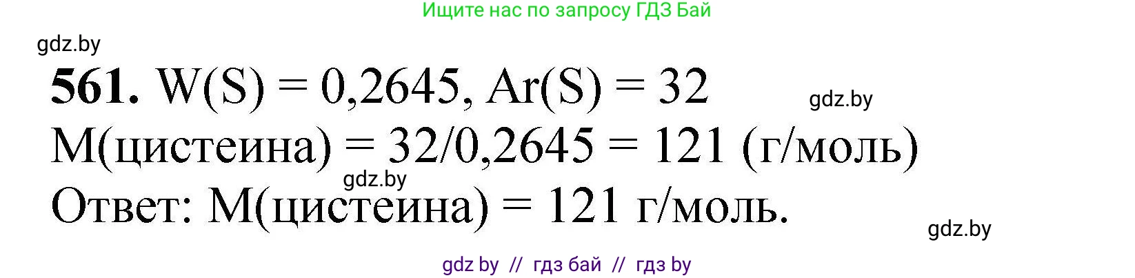 Химия, 9 класс Сборник задач, авторы: Хвалюк Виктор Николаевич, Резяпкин Виктор Ильич, издательство Адукацыя i выхаванне, Минск, 2020, салатового цвета, страница 103, номер 561, Решение