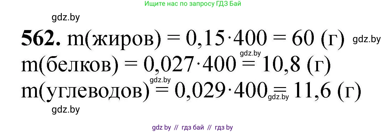 Химия, 9 класс Сборник задач, авторы: Хвалюк Виктор Николаевич, Резяпкин Виктор Ильич, издательство Адукацыя i выхаванне, Минск, 2020, салатового цвета, страница 104, номер 562, Решение