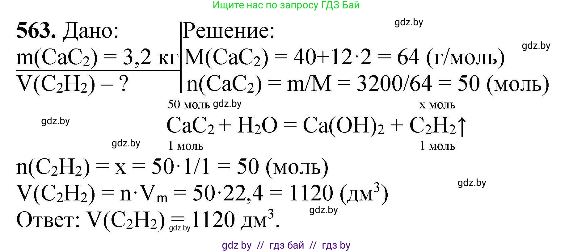 Химия, 9 класс Сборник задач, авторы: Хвалюк Виктор Николаевич, Резяпкин Виктор Ильич, издательство Адукацыя i выхаванне, Минск, 2020, салатового цвета, страница 104, номер 563, Решение