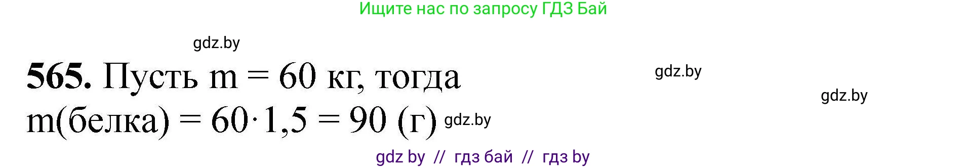 Химия, 9 класс Сборник задач, авторы: Хвалюк Виктор Николаевич, Резяпкин Виктор Ильич, издательство Адукацыя i выхаванне, Минск, 2020, салатового цвета, страница 104, номер 565, Решение