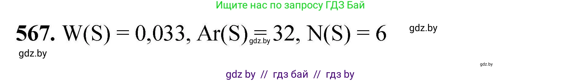 Химия, 9 класс Сборник задач, авторы: Хвалюк Виктор Николаевич, Резяпкин Виктор Ильич, издательство Адукацыя i выхаванне, Минск, 2020, салатового цвета, страница 104, номер 567, Решение