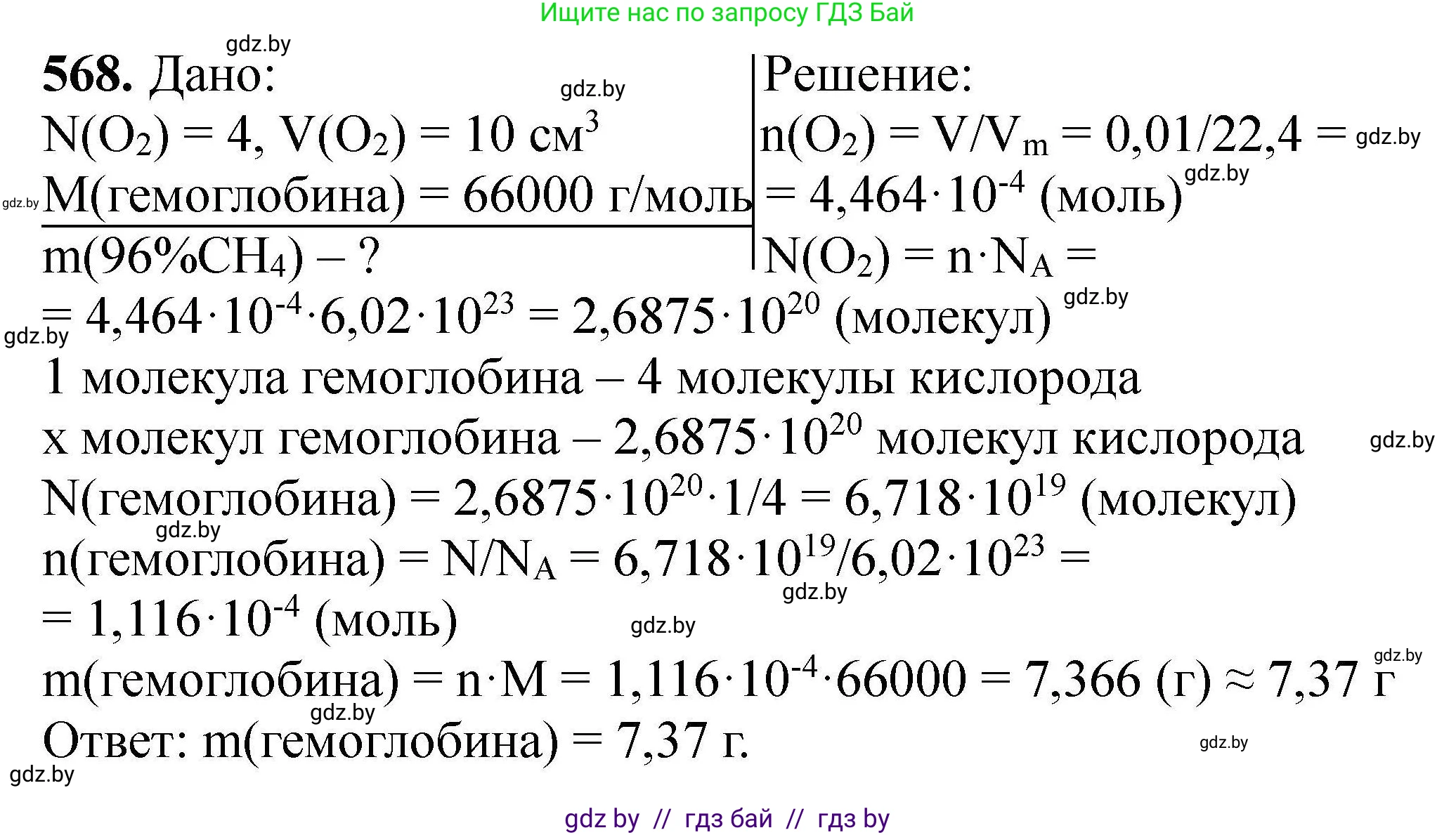 Химия, 9 класс Сборник задач, авторы: Хвалюк Виктор Николаевич, Резяпкин Виктор Ильич, издательство Адукацыя i выхаванне, Минск, 2020, салатового цвета, страница 104, номер 568, Решение