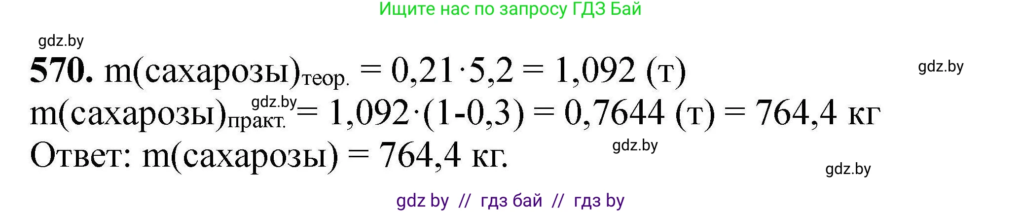 Химия, 9 класс Сборник задач, авторы: Хвалюк Виктор Николаевич, Резяпкин Виктор Ильич, издательство Адукацыя i выхаванне, Минск, 2020, салатового цвета, страница 105, номер 570, Решение