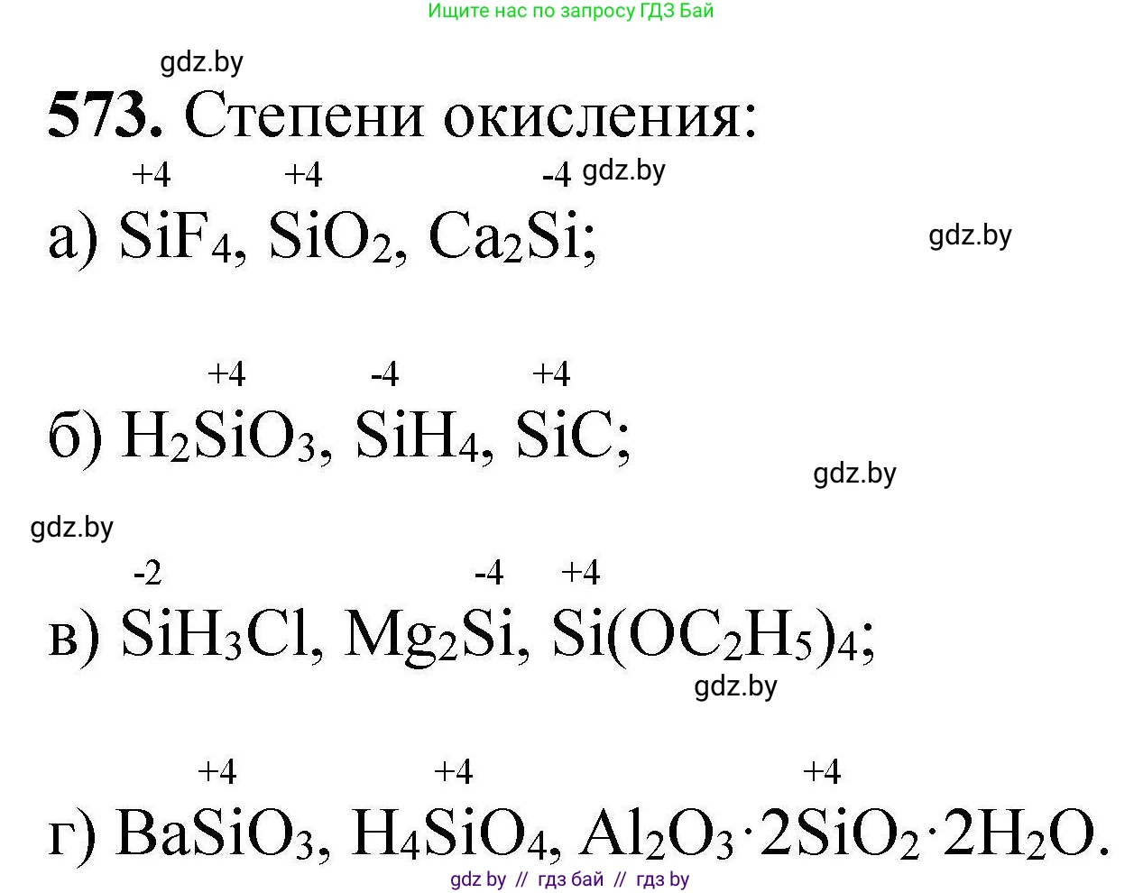 Химия, 9 класс Сборник задач, авторы: Хвалюк Виктор Николаевич, Резяпкин Виктор Ильич, издательство Адукацыя i выхаванне, Минск, 2020, салатового цвета, страница 105, номер 573, Решение
