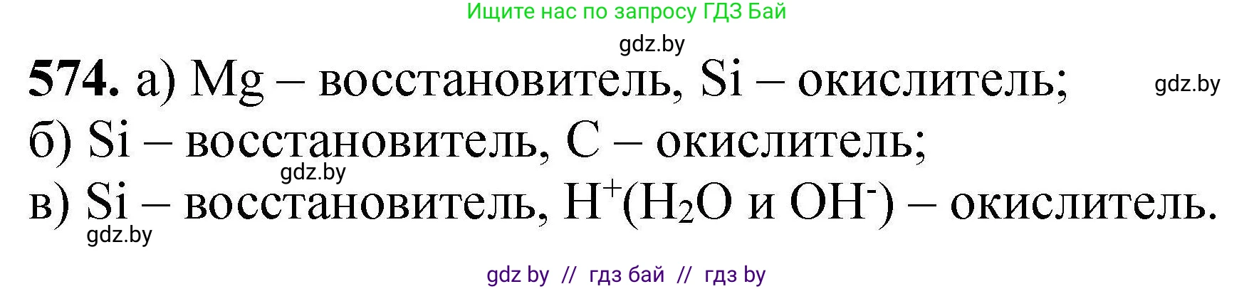 Химия, 9 класс Сборник задач, авторы: Хвалюк Виктор Николаевич, Резяпкин Виктор Ильич, издательство Адукацыя i выхаванне, Минск, 2020, салатового цвета, страница 106, номер 574, Решение
