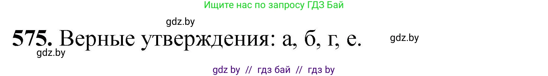 Химия, 9 класс Сборник задач, авторы: Хвалюк Виктор Николаевич, Резяпкин Виктор Ильич, издательство Адукацыя i выхаванне, Минск, 2020, салатового цвета, страница 106, номер 575, Решение