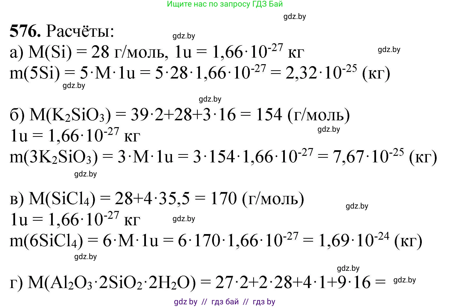 Химия, 9 класс Сборник задач, авторы: Хвалюк Виктор Николаевич, Резяпкин Виктор Ильич, издательство Адукацыя i выхаванне, Минск, 2020, салатового цвета, страница 106, номер 576, Решение